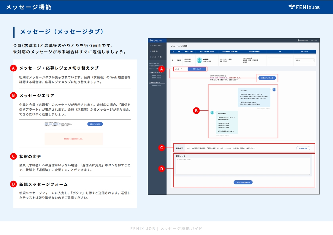 メッセージ機能ご利用ガイド2